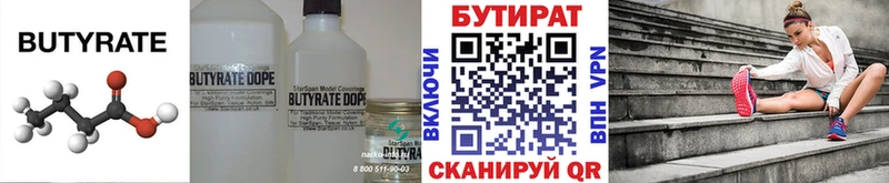 Бутират 99%  где купить   Котельники 