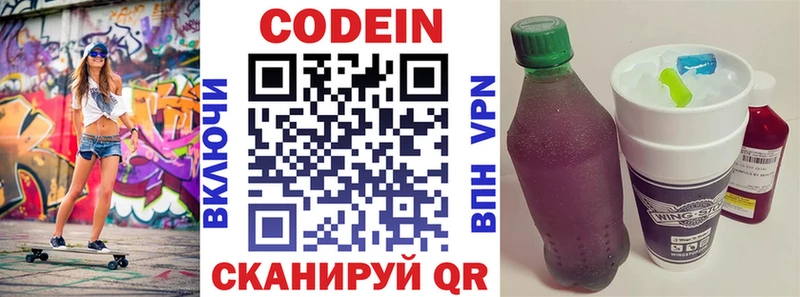 Кодеин Purple Drank Котельники