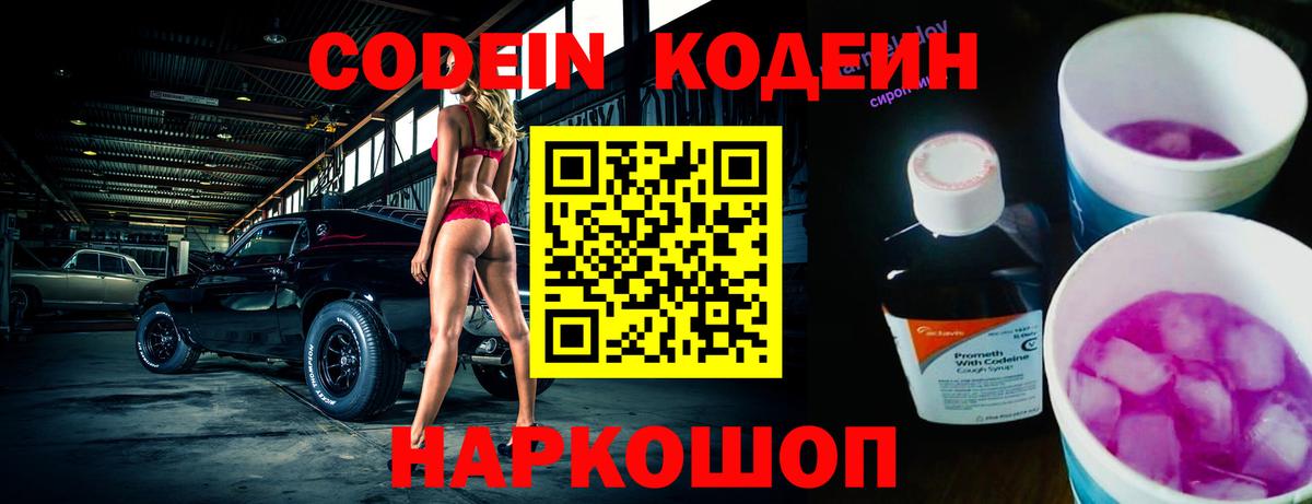 Кодеиновый сироп Lean напиток Lean (лин) Котельники