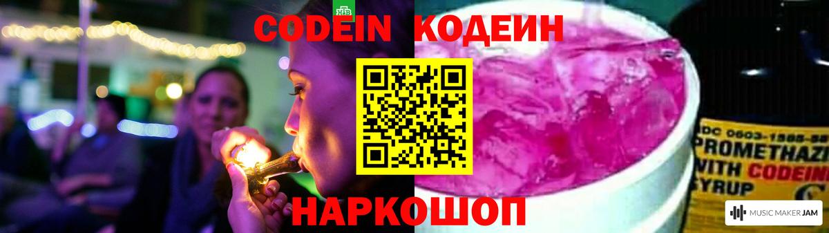 Котельники  Кодеиновый сироп Lean напиток Lean (лин)  Вход с VPN 